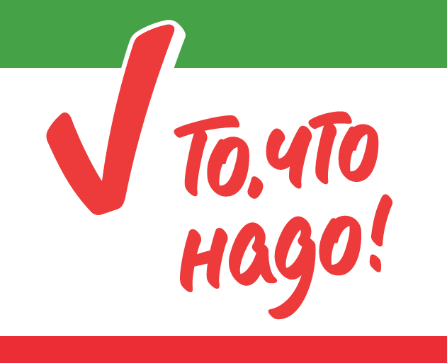 То, что надо!連鎖超市自有商品品牌包裝LOGO設(shè)計-上海包裝設(shè)計公司1 То, что надо!連鎖超市自有商品品牌包裝LOGO設(shè)計-上海包裝設(shè)計公司1