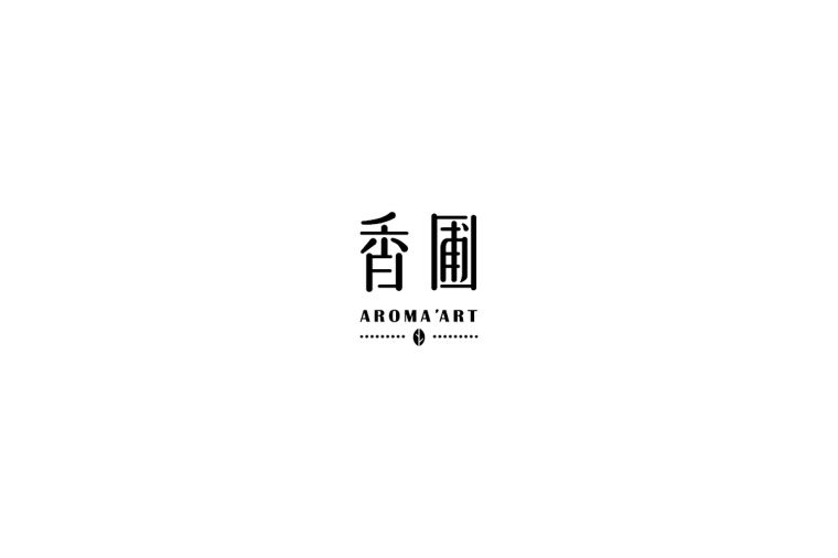 香圃芳香生活用品品牌LOGO設計-上海LOGO設計公司5 香圃芳香生活用品品牌LOGO設計-上海LOGO設計公司5