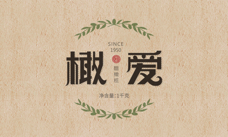 橄愛醋橄欖地方特產(chǎn)包裝設(shè)計-上海食品包裝設(shè)計公司包裝設(shè)計佳作欣賞1 橄愛醋橄欖地方特產(chǎn)包裝設(shè)計-上海食品包裝設(shè)計公司包裝設(shè)計佳作欣賞1