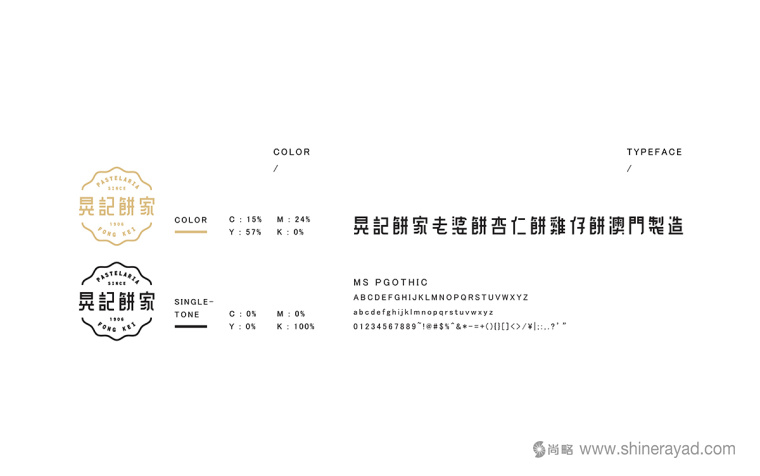晃記餅家老婆餅杏仁餅雞仔餅品牌標(biāo)志設(shè)計2 晃記餅家老婆餅杏仁餅雞仔餅品牌標(biāo)志設(shè)計2