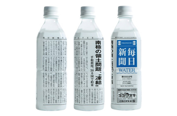 如何用礦泉水瓶設(shè)計來拯救即將完蛋的紙媒？-上海營銷策劃公司營銷案例