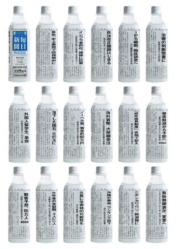 如何用礦泉水瓶設(shè)計(jì)來(lái)拯救即將完蛋的紙媒？-上海營(yíng)銷策劃公司營(yíng)銷案例3