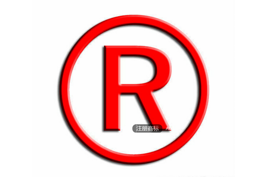 注冊商標(biāo)要多少錢-上海商標(biāo)設(shè)計(jì)公司商標(biāo)常識