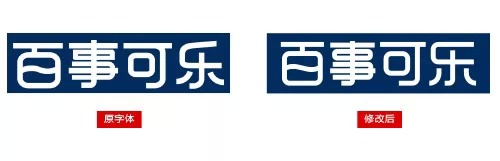 百事可樂LOGO字體設計3 百事可樂LOGO字體設計3