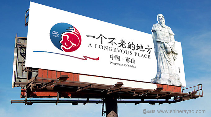 體現(xiàn)長壽養(yǎng)生文化的四川眉山彭山區(qū)旅游城市LOGO設(shè)計(jì)1