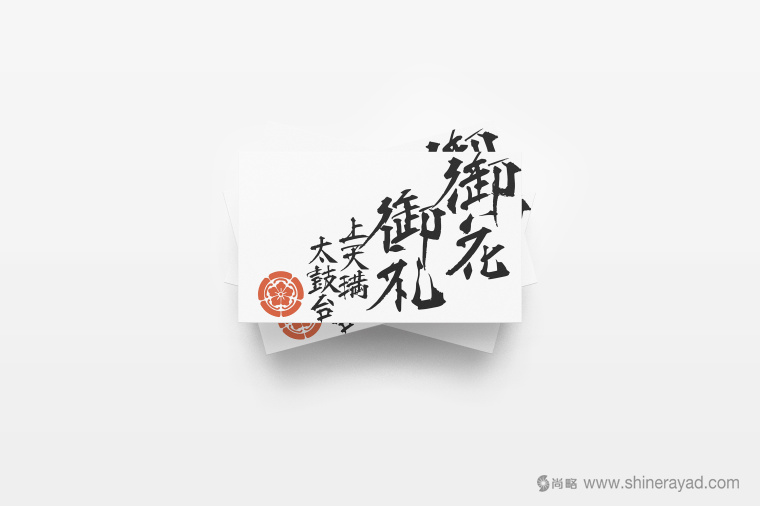 日本四國傳統(tǒng)節(jié)日supima 禮品包裝設(shè)計(jì)-包裝書法字體設(shè)計(jì)-上海包裝設(shè)計(jì)公司 日本四國傳統(tǒng)節(jié)日supima 禮品包裝設(shè)計(jì)-包裝書法字體設(shè)計(jì)-上海包裝設(shè)計(jì)公司