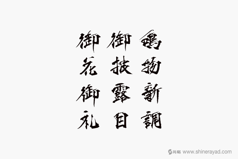 日本四國傳統(tǒng)節(jié)日supima 禮品包裝設(shè)計(jì)-包裝書法字體設(shè)計(jì)-上海包裝設(shè)計(jì)公司 日本四國傳統(tǒng)節(jié)日supima 禮品包裝設(shè)計(jì)-包裝書法字體設(shè)計(jì)-上海包裝設(shè)計(jì)公司