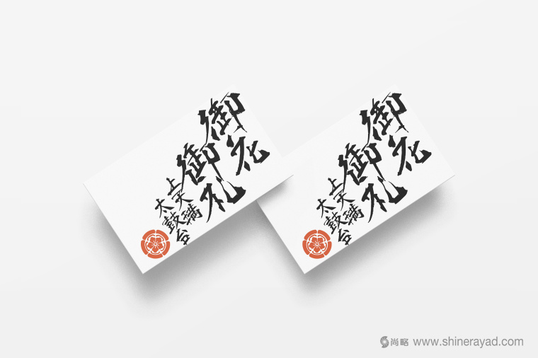 日本四國傳統(tǒng)節(jié)日supima 禮品包裝設(shè)計(jì)-包裝書法字體設(shè)計(jì)-上海包裝設(shè)計(jì)公司 日本四國傳統(tǒng)節(jié)日supima 禮品包裝設(shè)計(jì)-包裝書法字體設(shè)計(jì)-上海包裝設(shè)計(jì)公司