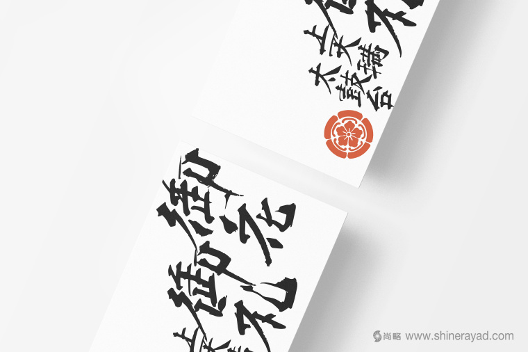 日本四國傳統(tǒng)節(jié)日supima 禮品包裝設(shè)計(jì)-包裝書法字體設(shè)計(jì)-上海包裝設(shè)計(jì)公司 日本四國傳統(tǒng)節(jié)日supima 禮品包裝設(shè)計(jì)-包裝書法字體設(shè)計(jì)-上海包裝設(shè)計(jì)公司
