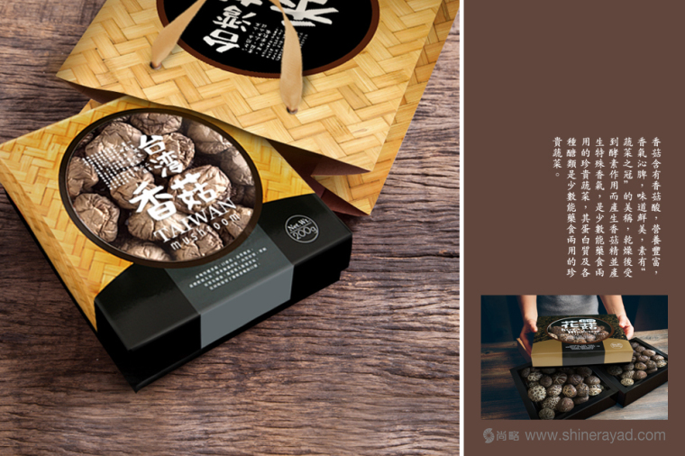 臺灣香菇韓國花菇包裝設(shè)計(jì)-上海農(nóng)產(chǎn)品包裝設(shè)計(jì)公司3 臺灣香菇韓國花菇包裝設(shè)計(jì)-上海農(nóng)產(chǎn)品包裝設(shè)計(jì)公司3