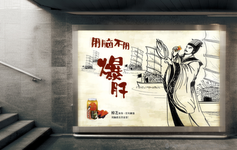瀟樂壽苷樟芝涼茶平面廣告設(shè)計(jì)-上海品牌策劃公司1 瀟樂壽苷樟芝涼茶平面廣告設(shè)計(jì)-上海品牌策劃公司1