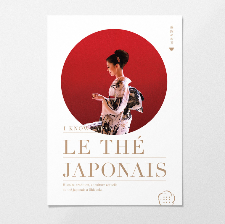 富士山靜岡茶文化宣傳logo設(shè)計(jì)、茶葉宣傳畫冊設(shè)計(jì)、海報(bào)設(shè)計(jì)-上海品牌策劃設(shè)計(jì)公司1