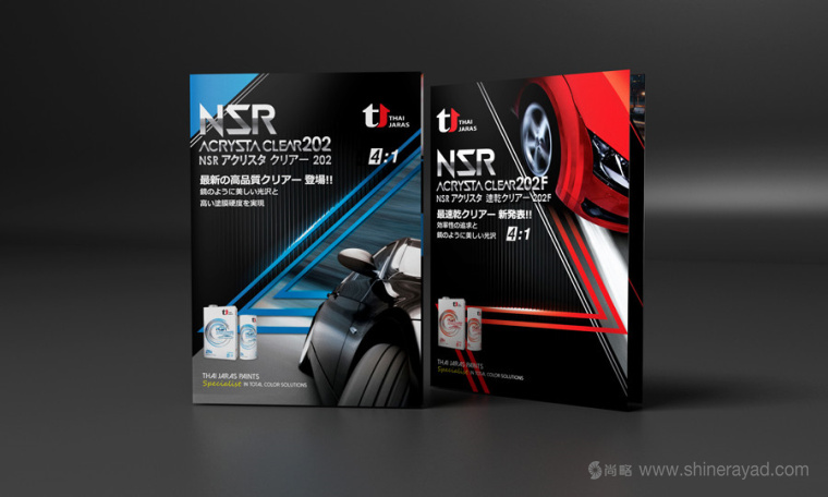 NSR汽車保養(yǎng)宣傳畫冊設計上海畫冊設計公司1