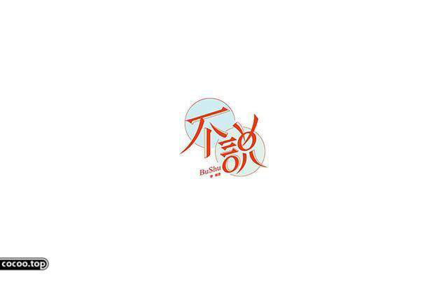中國漢字之美-字體設(shè)計(jì) 中國漢字之美-字體設(shè)計(jì)