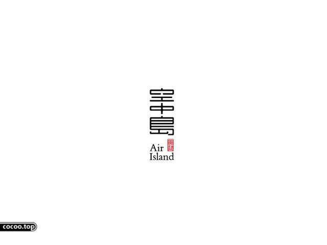 中國漢字之美-字體設(shè)計(jì) 中國漢字之美-字體設(shè)計(jì)