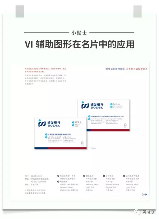 名片設(shè)計(jì)并沒那么簡(jiǎn)單-高大上名片設(shè)計(jì)法則-案例修改 名片設(shè)計(jì)并沒那么簡(jiǎn)單-高大上名片設(shè)計(jì)法則-案例修改