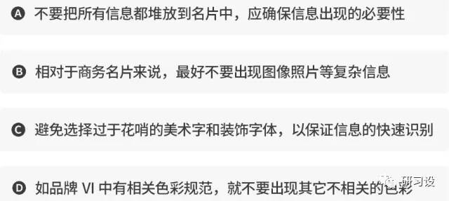 名片設(shè)計(jì)并沒那么簡(jiǎn)單-高大上名片設(shè)計(jì)法則-注意事項(xiàng) 名片設(shè)計(jì)并沒那么簡(jiǎn)單-高大上名片設(shè)計(jì)法則-注意事項(xiàng)