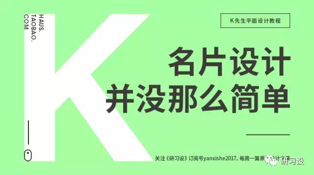 名片設(shè)計(jì)并沒那么簡(jiǎn)單-高大上名片設(shè)計(jì)法則