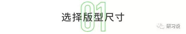 名片設(shè)計(jì)并沒那么簡(jiǎn)單-高大上名片設(shè)計(jì)法則-制作步驟-選擇版型尺寸
