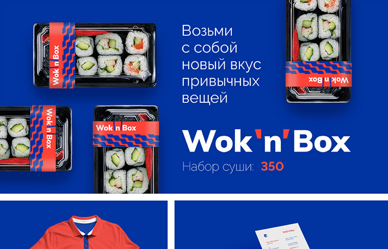 上海VI設(shè)計公司分享極具視覺沖擊力的Wok''''n''''Box 外賣餐飲品牌vi設(shè)計 上海VI設(shè)計公司分享極具視覺沖擊力的Wok''''n''''Box 外賣餐飲品牌vi設(shè)計