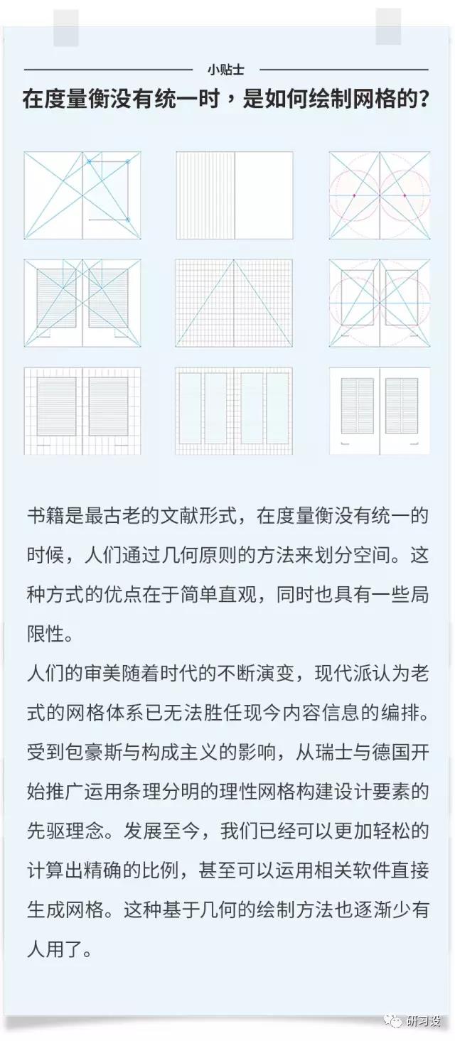 淺談網(wǎng)格系統(tǒng)在平面設(shè)計(jì)畫冊(cè)設(shè)計(jì)的運(yùn)用