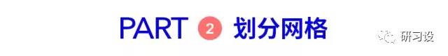 淺談網(wǎng)格系統(tǒng)在平面設(shè)計(jì)畫冊(cè)設(shè)計(jì)的運(yùn)用
