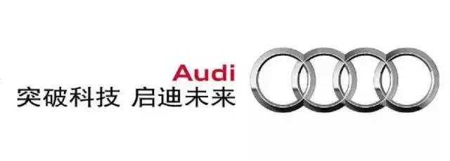 奧迪的“突破科技，啟迪未來”品牌廣告宣傳