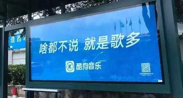 酷狗音樂“啥都不說，就是歌多”品牌廣告宣傳