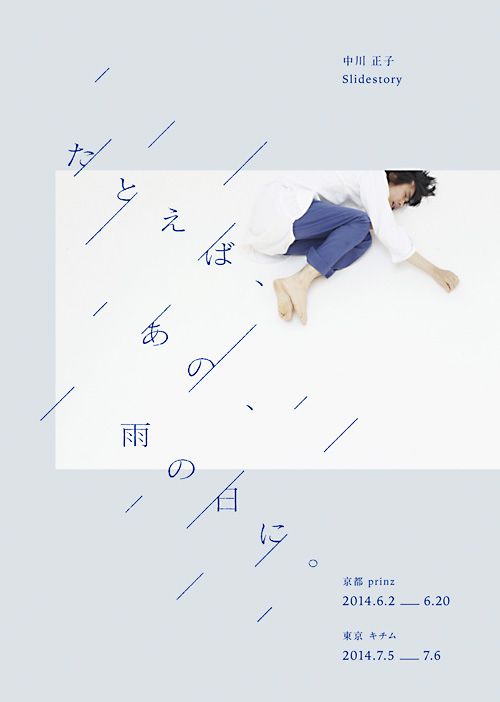 60個日本平面設(shè)計廣告海報設(shè)計案例-上海平面廣告設(shè)計公司 60個日本平面設(shè)計廣告海報設(shè)計案例-上海平面廣告設(shè)計公司
