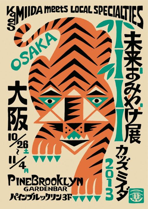 60個日本平面設(shè)計廣告海報設(shè)計案例-上海平面廣告設(shè)計公司 60個日本平面設(shè)計廣告海報設(shè)計案例-上海平面廣告設(shè)計公司