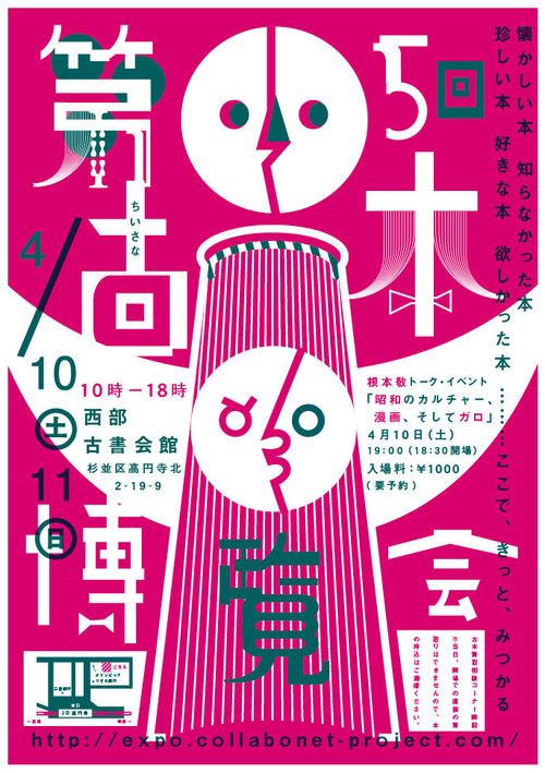 60個日本平面設(shè)計廣告海報設(shè)計案例-上海平面廣告設(shè)計公司 60個日本平面設(shè)計廣告海報設(shè)計案例-上海平面廣告設(shè)計公司