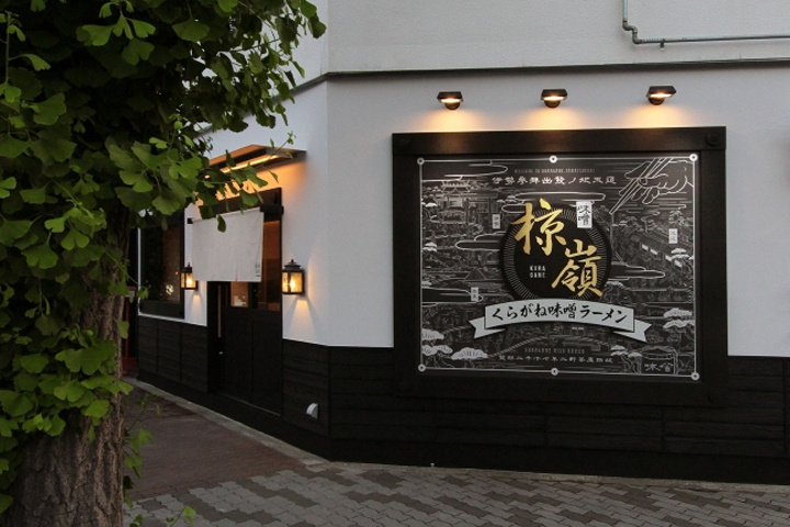 日本大阪KURAGANE拉面酒吧店鋪空間形象設計-上海餐飲品牌設計公司分享