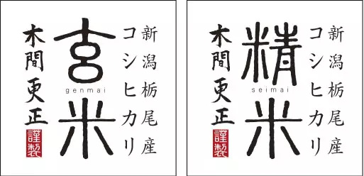 日本大米包裝設(shè)計(jì)精品鑒賞-上海農(nóng)產(chǎn)品包裝設(shè)計(jì)公司