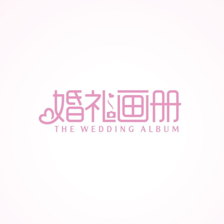 現(xiàn)代風(fēng)格婚禮logo設(shè)計(jì)--上海logo設(shè)計(jì)公司