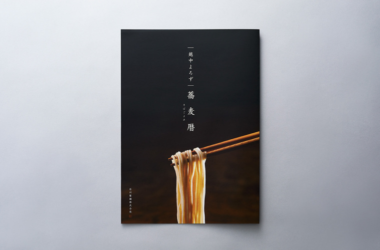 Soba 面館餐飲宣傳畫冊(cè)設(shè)計(jì)，東方日式藝術(shù)風(fēng)格