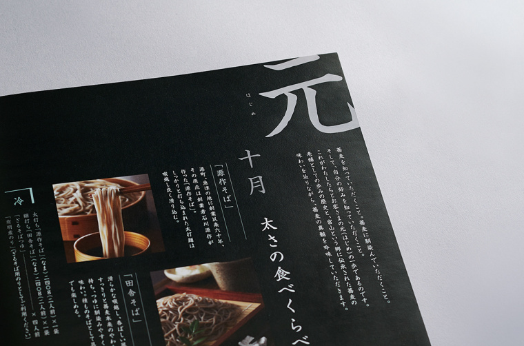 Soba 面館餐飲宣傳畫冊(cè)設(shè)計(jì)，東方日式藝術(shù)風(fēng)格