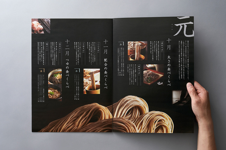 Soba 面館餐飲宣傳畫冊(cè)設(shè)計(jì)，東方日式藝術(shù)風(fēng)格