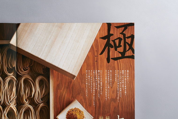 Soba 面館餐飲宣傳畫冊(cè)設(shè)計(jì)，東方日式藝術(shù)風(fēng)格