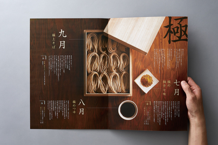 Soba 面館餐飲宣傳畫冊(cè)設(shè)計(jì)，東方日式藝術(shù)風(fēng)格