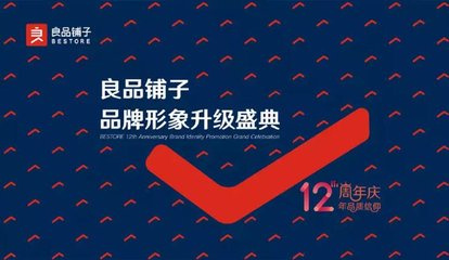 良品鋪子新logo設計