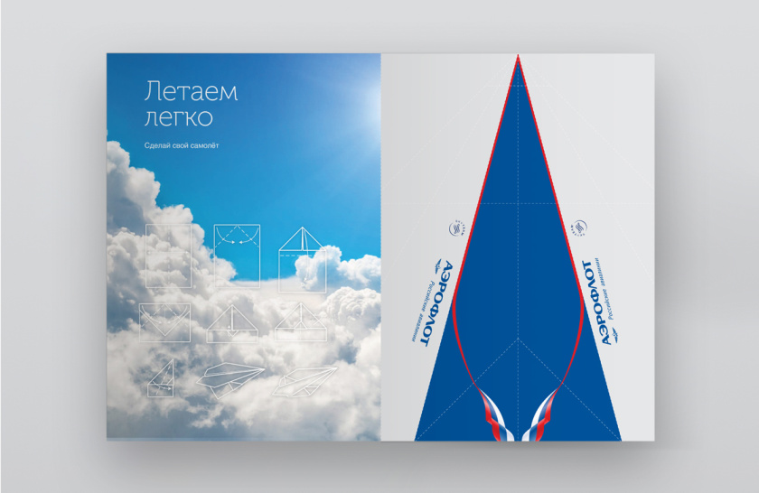Aeroflot 航空組織機(jī)構(gòu)2016年度報(bào)告宣傳畫(huà)冊(cè)設(shè)計(jì)”放飛的紙飛機(jī)“ Aeroflot 航空組織機(jī)構(gòu)2016年度報(bào)告宣傳畫(huà)冊(cè)設(shè)計(jì)”放飛的紙飛機(jī)“