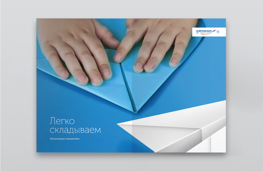 Aeroflot 航空組織機(jī)構(gòu)2016年度報(bào)告宣傳畫(huà)冊(cè)設(shè)計(jì)”放飛的紙飛機(jī)“ Aeroflot 航空組織機(jī)構(gòu)2016年度報(bào)告宣傳畫(huà)冊(cè)設(shè)計(jì)”放飛的紙飛機(jī)“