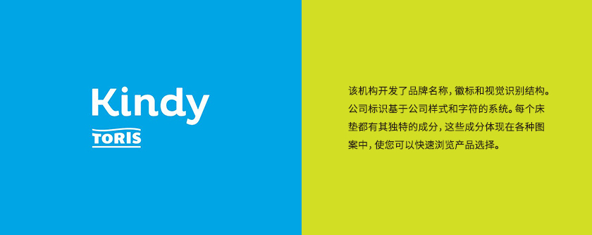 TORIS KINDY 兒童床墊品牌全案策劃品牌創(chuàng)建塑造-命名/logo設(shè)計(jì)/品牌形象設(shè)計(jì) TORIS KINDY 兒童床墊品牌全案策劃品牌創(chuàng)建塑造-命名/logo設(shè)計(jì)/品牌形象設(shè)計(jì)