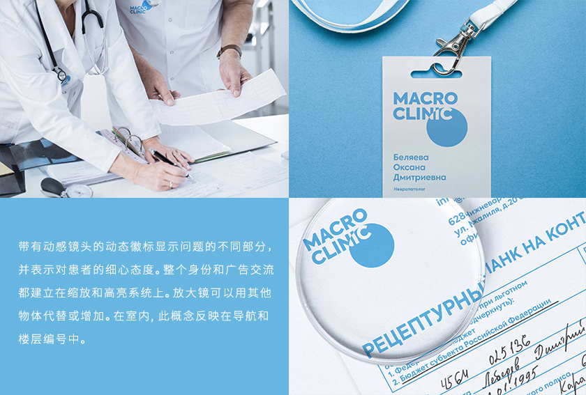 Macro Clinic連鎖醫(yī)療診所醫(yī)院圓形顯微鏡logo設(shè)計(jì),品牌vi形象設(shè)計(jì)與品牌全案策劃塑造 Macro Clinic連鎖醫(yī)療診所醫(yī)院圓形顯微鏡logo設(shè)計(jì),品牌vi形象設(shè)計(jì)與品牌全案策劃塑造