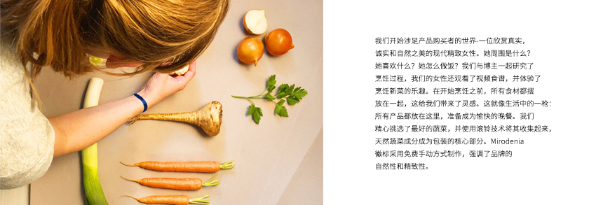 Mirodenia 歐洲市場調(diào)味品包裝設(shè)計(jì)——并排擺放的食材 Mirodenia 歐洲市場調(diào)味品包裝設(shè)計(jì)——并排擺放的食材