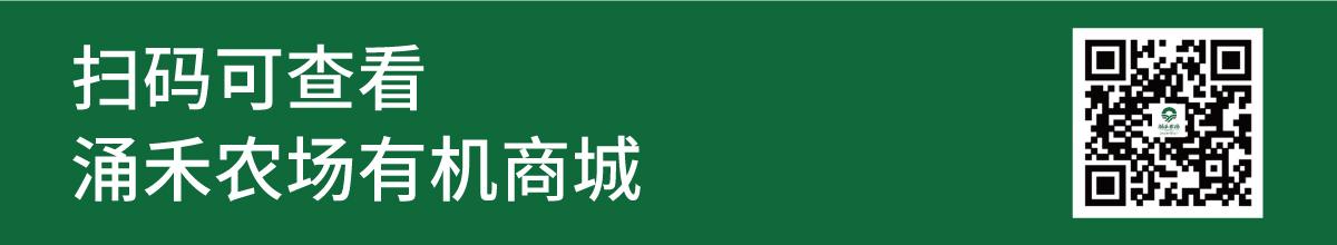 涌禾農(nóng)場有機商城