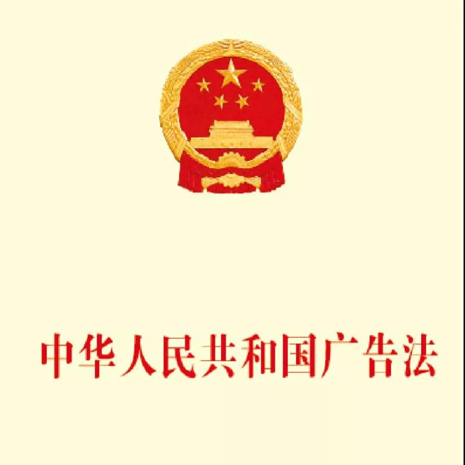 【收藏版】2019新廣告法禁用詞！