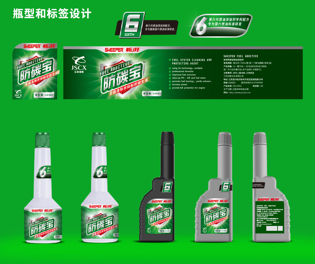 SWEEPER 新湃防碳寶汽車(chē)燃油添加劑品牌瓶型與包裝設(shè)計(jì)