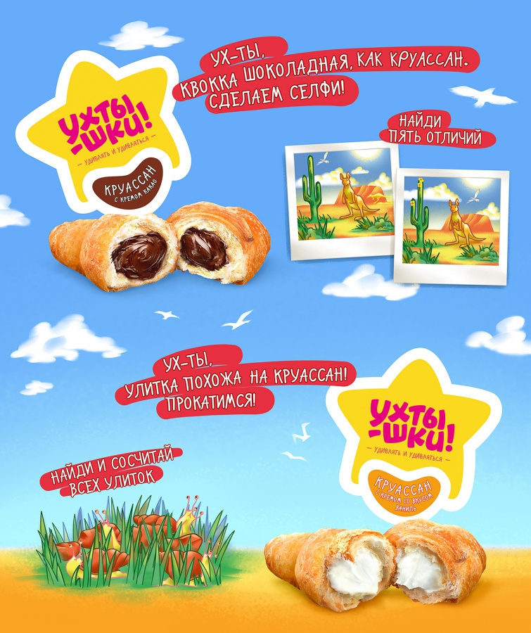 Ukhtyshek兒童休閑食品包裝設(shè)計(jì)，一起探索世界的男孩女孩插畫(huà)設(shè)計(jì)