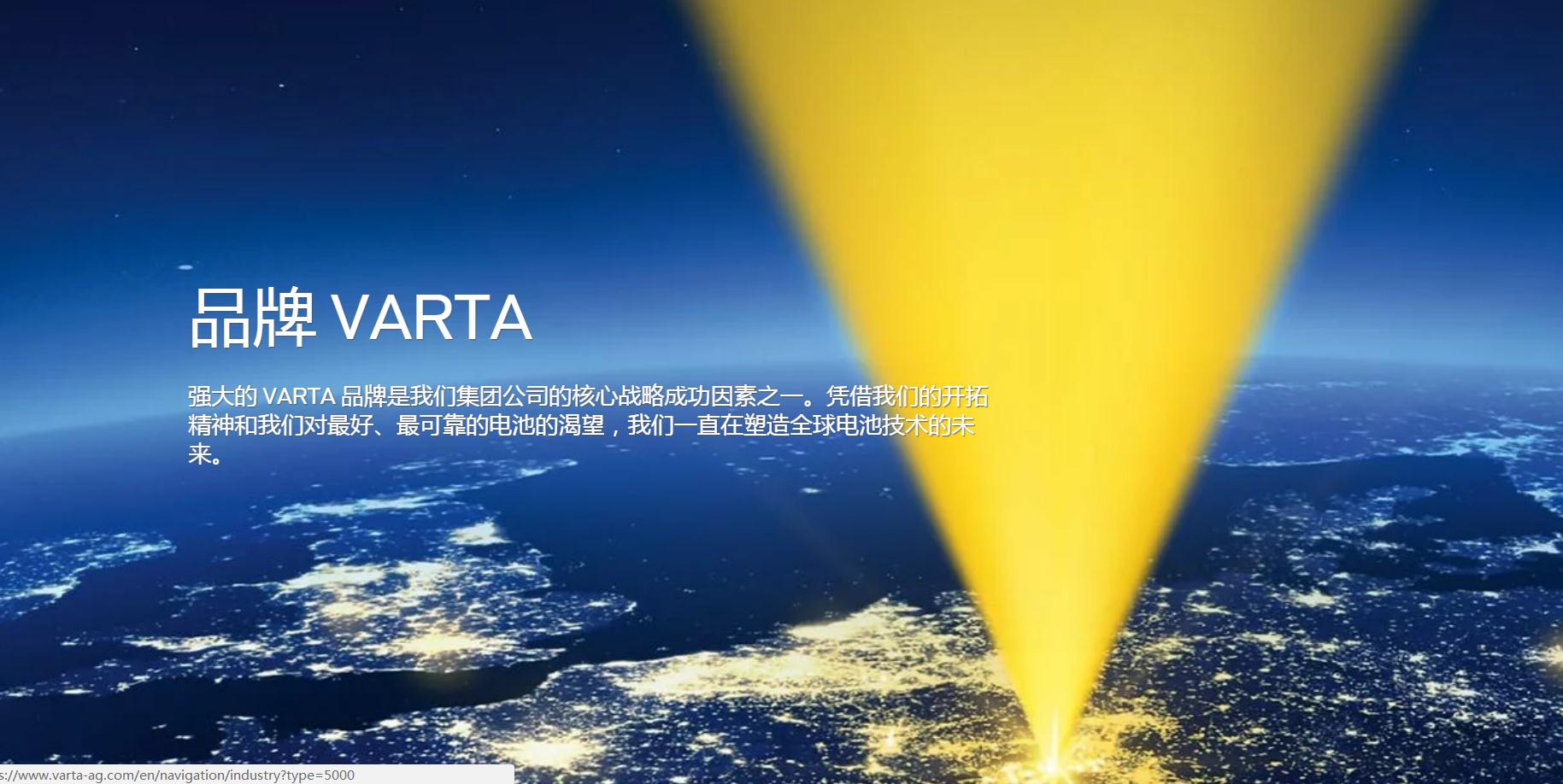 VARTA 瓦爾塔家用電池更新品牌形象——logo和包裝設計高度統(tǒng)一